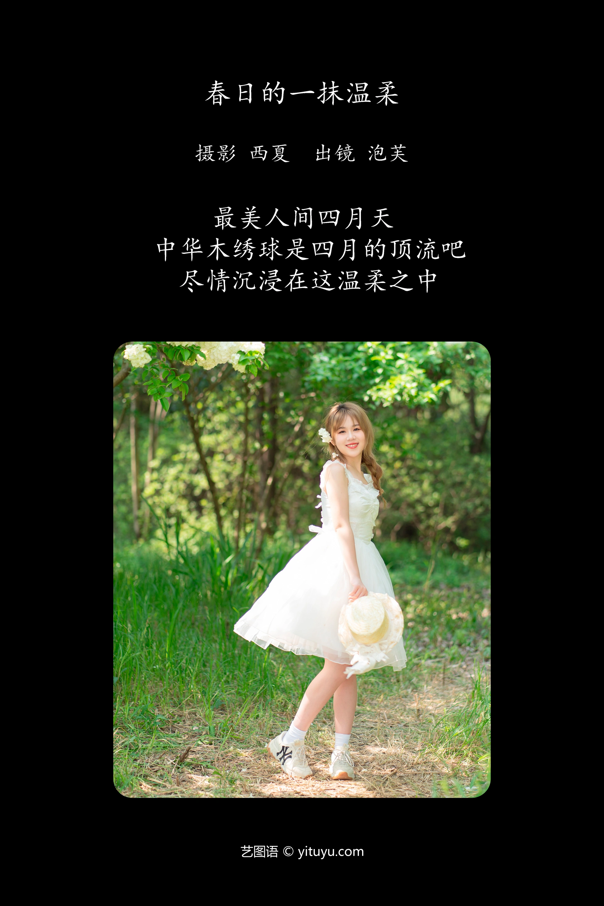 [YITUYU艺图语]2023.11.16 春日的一抹温柔 泡芙小方 0