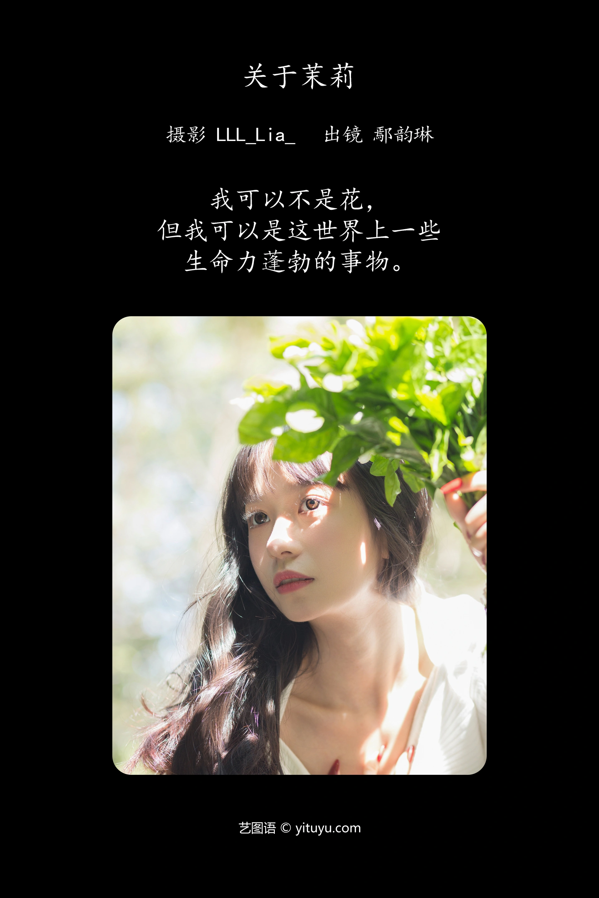 [YITUYU艺图语]2023.11.18 关于茉莉 鄢韵琳儿 0